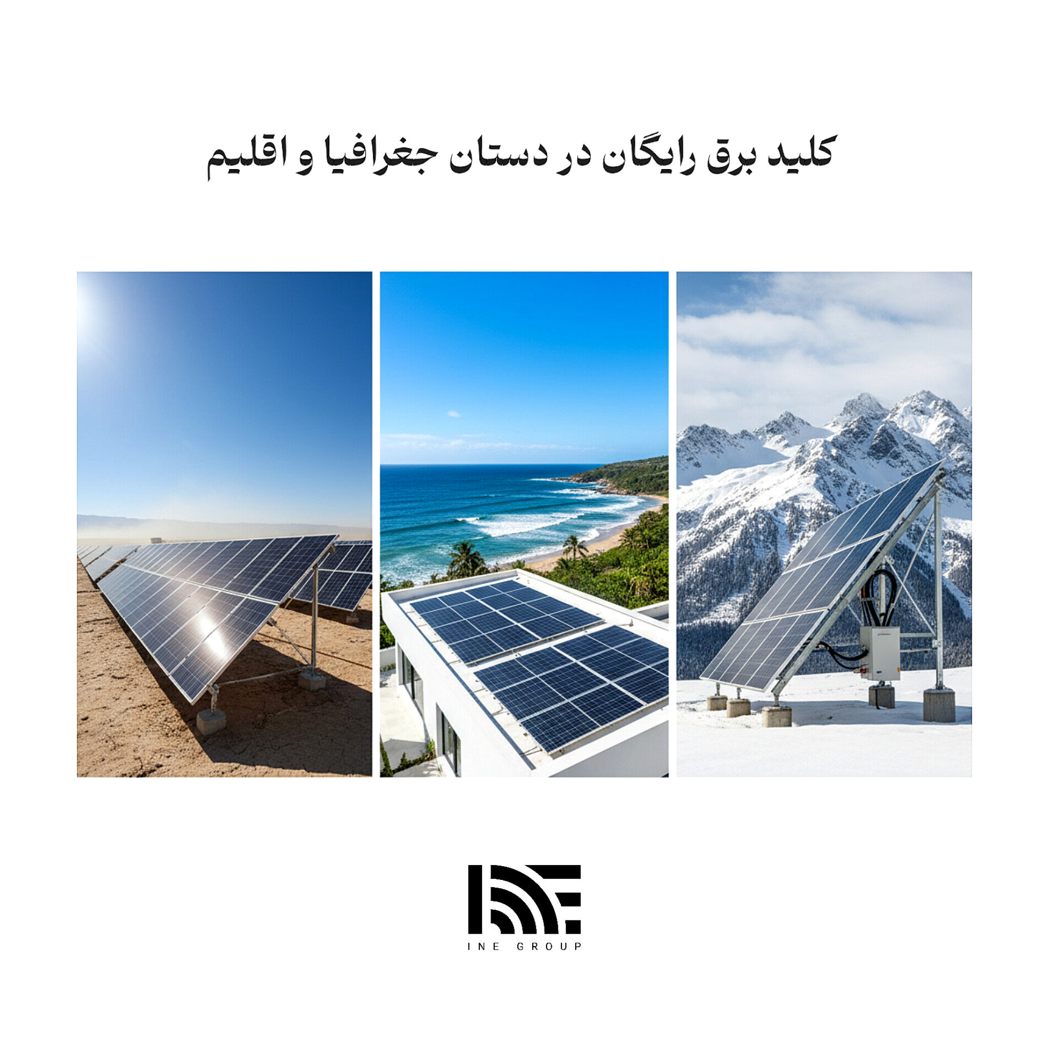 راهنمای جامع انتخاب پنل‌های خورشیدی